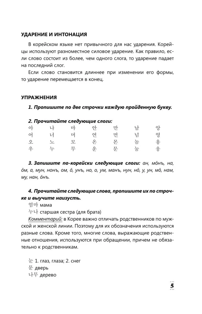 Интенсивный курс корейского языка для начинающих