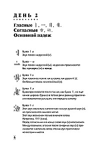 Интенсивный курс корейского языка для начинающих