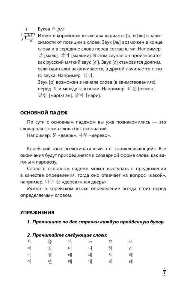 Интенсивный курс корейского языка для начинающих