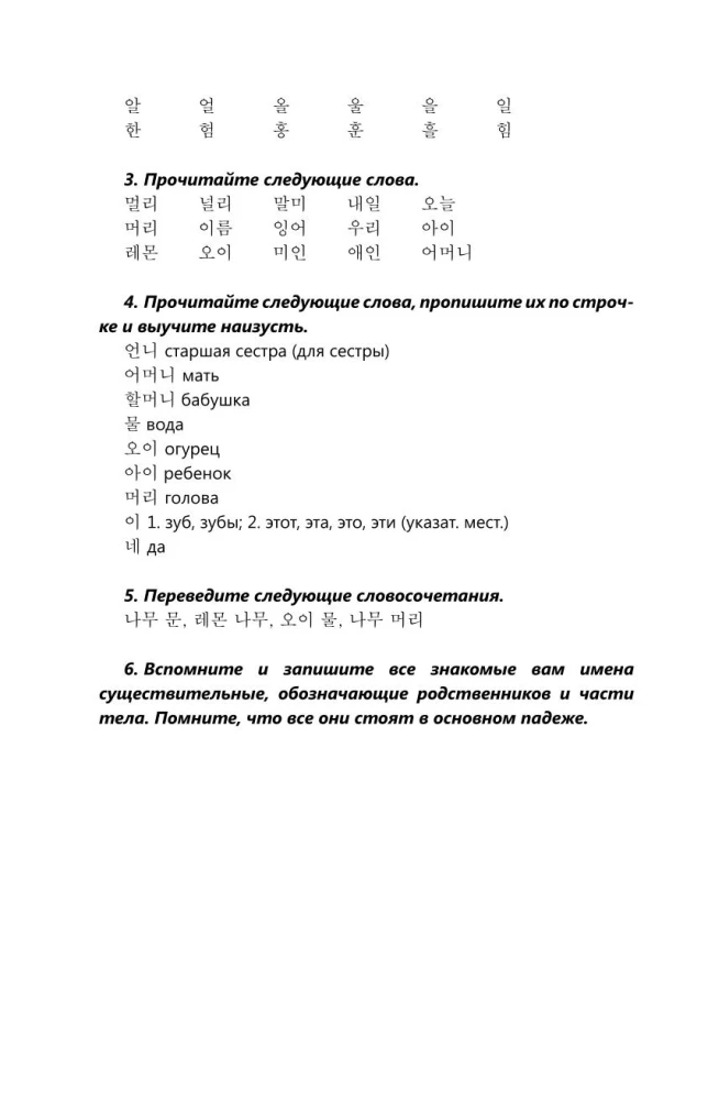Интенсивный курс корейского языка для начинающих