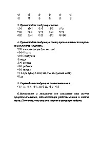 Интенсивный курс корейского языка для начинающих