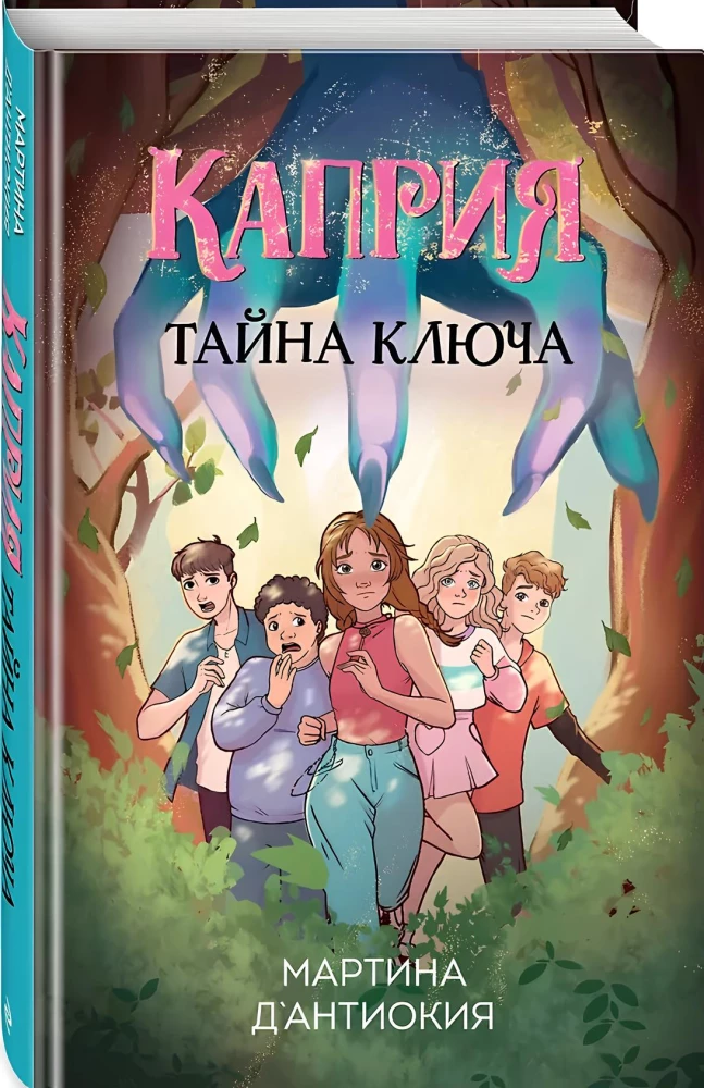 Kaprija. Atslēgas noslēpums