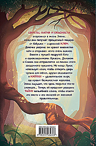 Kaprija. Atslēgas noslēpums