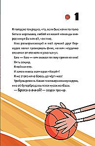 Баскетбол навсегда! Счастливый бросок