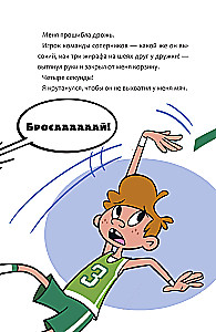 Баскетбол навсегда! Счастливый бросок