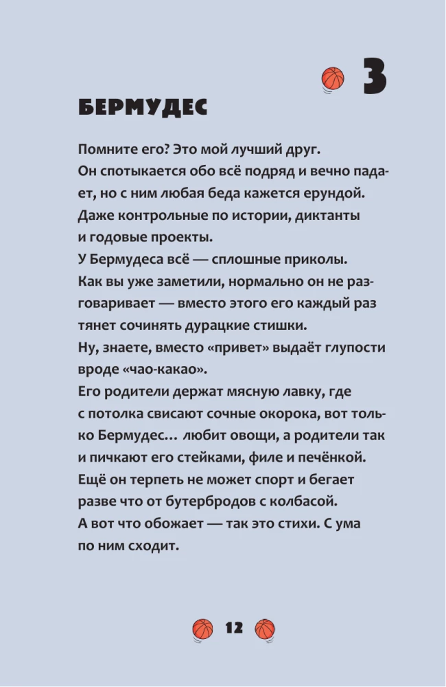 Баскетбол навсегда! Счастливый бросок
