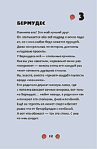 Баскетбол навсегда! Счастливый бросок