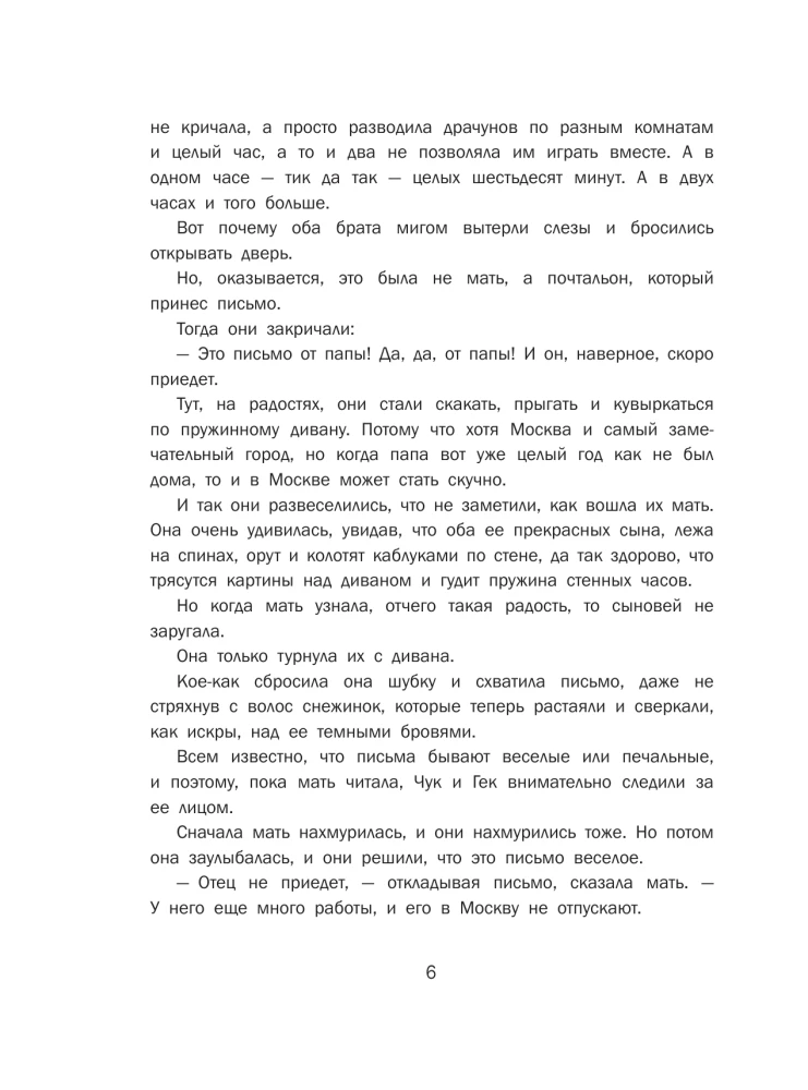 Чук и Гек