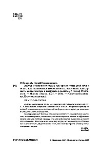 Азбука умственного труда. Как организовать свой труд и отдых, как пользоваться своею памятью, как читать, как слушать, как готовиться и выступать с...