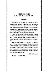 Азбука умственного труда. Как организовать свой труд и отдых, как пользоваться своею памятью, как читать, как слушать, как готовиться и выступать с...