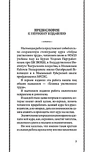 Азбука умственного труда. Как организовать свой труд и отдых, как пользоваться своею памятью, как читать, как слушать, как готовиться и выступать с...