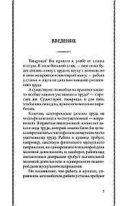 Азбука умственного труда. Как организовать свой труд и отдых, как пользоваться своею памятью, как читать, как слушать, как готовиться и выступать с...
