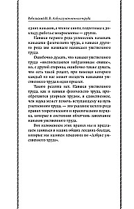 Азбука умственного труда. Как организовать свой труд и отдых, как пользоваться своею памятью, как читать, как слушать, как готовиться и выступать с...