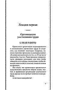Азбука умственного труда. Как организовать свой труд и отдых, как пользоваться своею памятью, как читать, как слушать, как готовиться и выступать с...