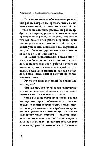 Азбука умственного труда. Как организовать свой труд и отдых, как пользоваться своею памятью, как читать, как слушать, как готовиться и выступать с...