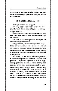 Азбука умственного труда. Как организовать свой труд и отдых, как пользоваться своею памятью, как читать, как слушать, как готовиться и выступать с...