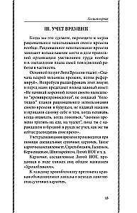Азбука умственного труда. Как организовать свой труд и отдых, как пользоваться своею памятью, как читать, как слушать, как готовиться и выступать с...