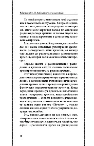 Азбука умственного труда. Как организовать свой труд и отдых, как пользоваться своею памятью, как читать, как слушать, как готовиться и выступать с...