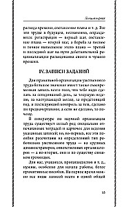 Азбука умственного труда. Как организовать свой труд и отдых, как пользоваться своею памятью, как читать, как слушать, как готовиться и выступать с...
