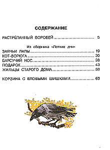 Корзина с еловыми шишками