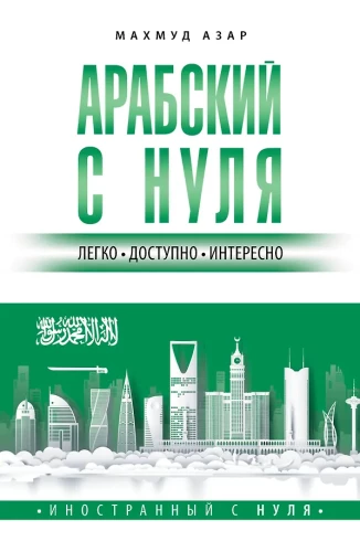 Arābu valoda no nulles