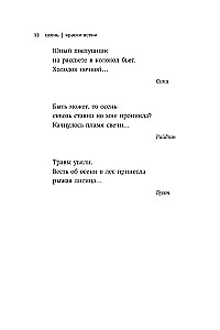 Rudens. Haiku