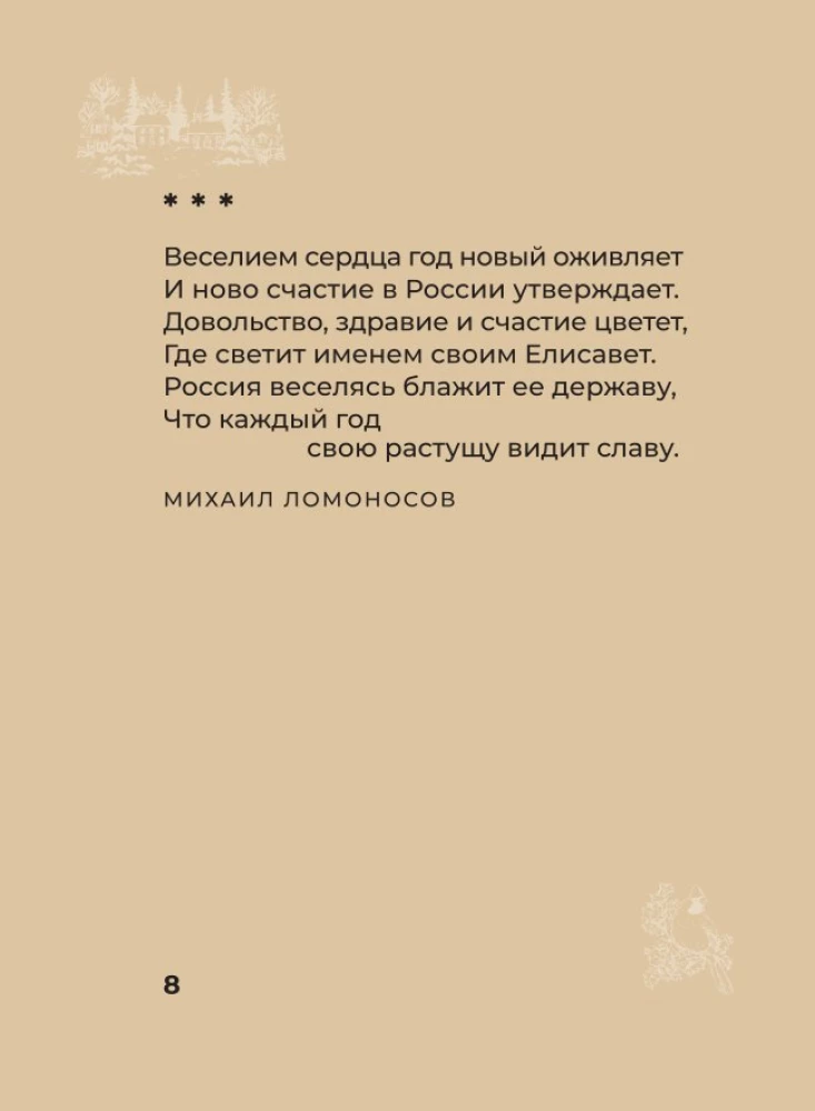 Svētku dzeja. Izvēlēta lirika ar ilustrācijām