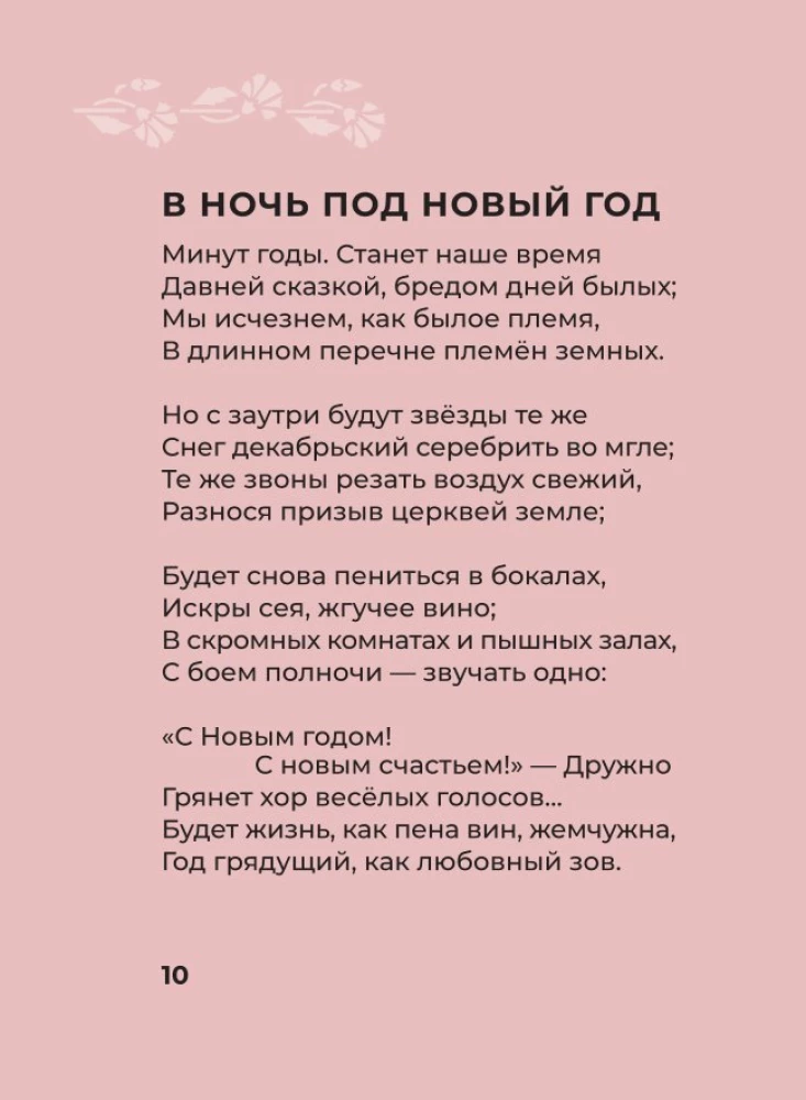 Svētku dzeja. Izvēlēta lirika ar ilustrācijām