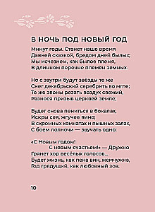 Svētku dzeja. Izvēlēta lirika ar ilustrācijām