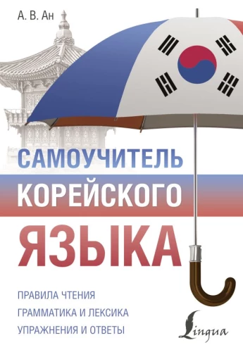 Pašmācības korejiešu valoda