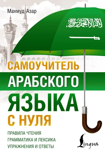Pašmācības arābu valoda no nulles