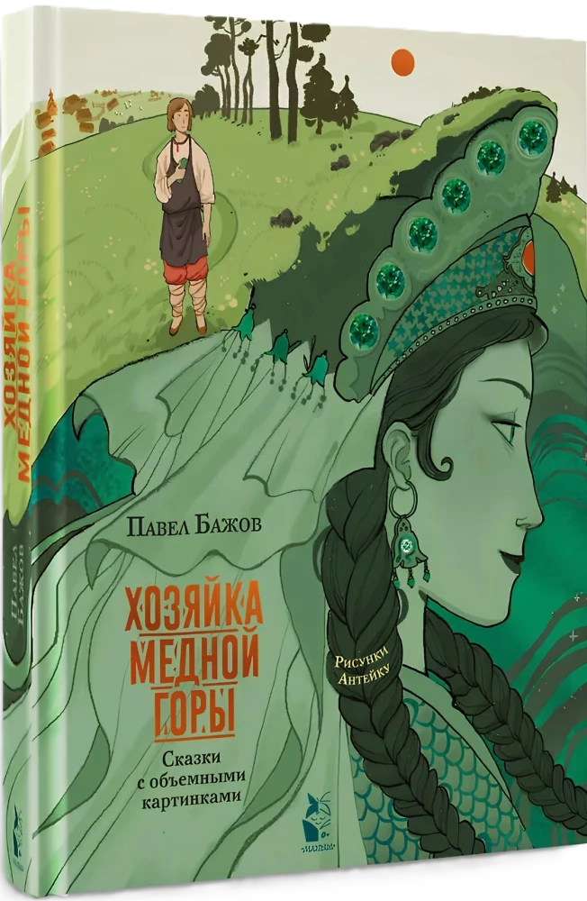 Хозяйка Медной горы