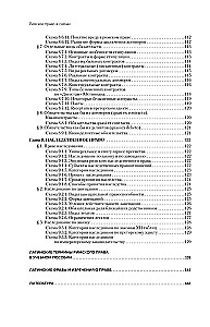 Римское право в схемах. Учебное пособие