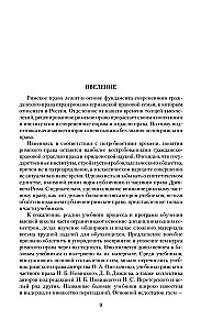 Римское право в схемах. Учебное пособие