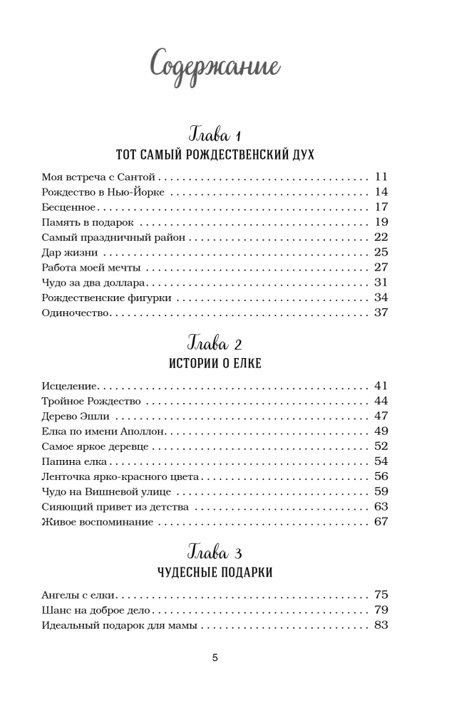 Vistas buljons dvēselei. Ziemassvētku gars. 101 stāsts par brīnišķīgāko laiku gadā