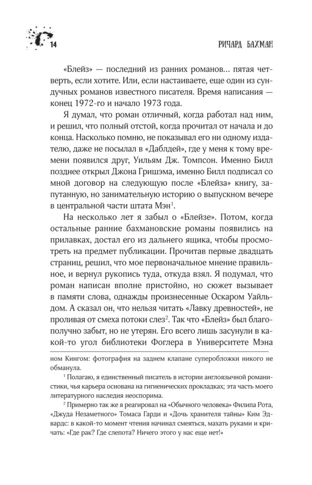 Блейз