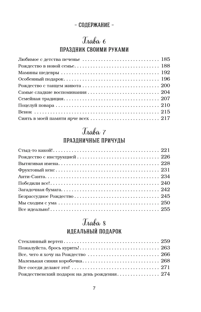 Vistas buljons dvēselei. Ziemassvētku gars. 101 stāsts par brīnišķīgāko laiku gadā