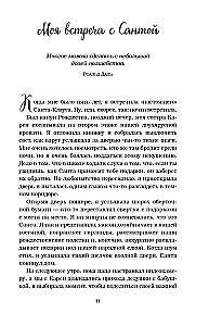 Vistas buljons dvēselei. Ziemassvētku gars. 101 stāsts par brīnišķīgāko laiku gadā