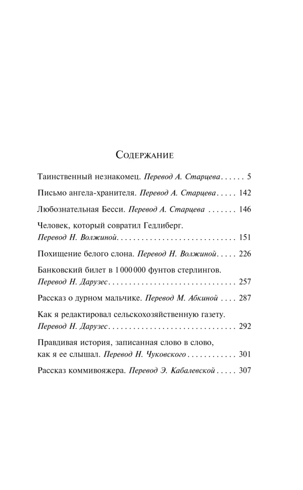 Noslēpumainais svešinieks