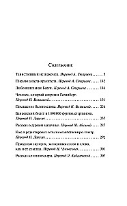 Noslēpumainais svešinieks