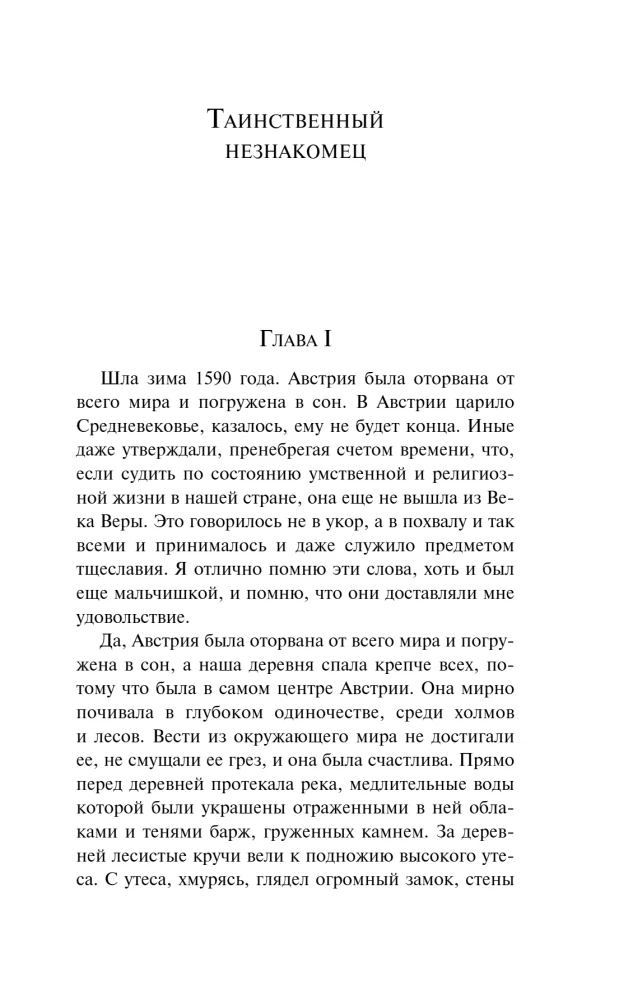 Noslēpumainais svešinieks