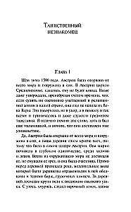 Noslēpumainais svešinieks