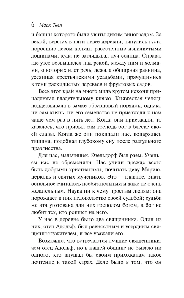 Noslēpumainais svešinieks
