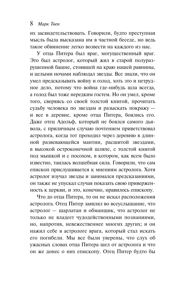 Noslēpumainais svešinieks