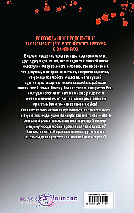 Tieksme uz tevi. Izlaidums 2