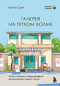 Galerija klusajā kalnā