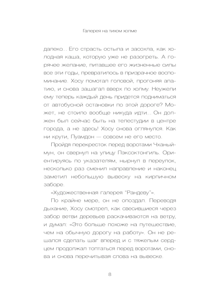 Galerija klusajā kalnā