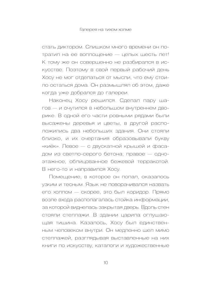 Galerija klusajā kalnā