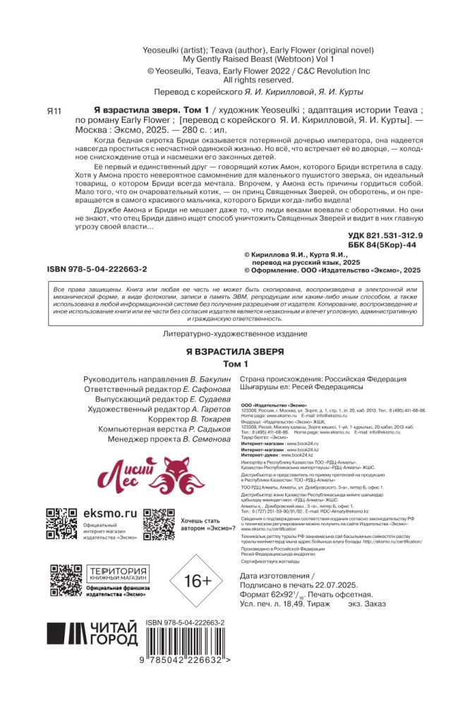 Es esmu audzinājusi zvēru. 1. sējums