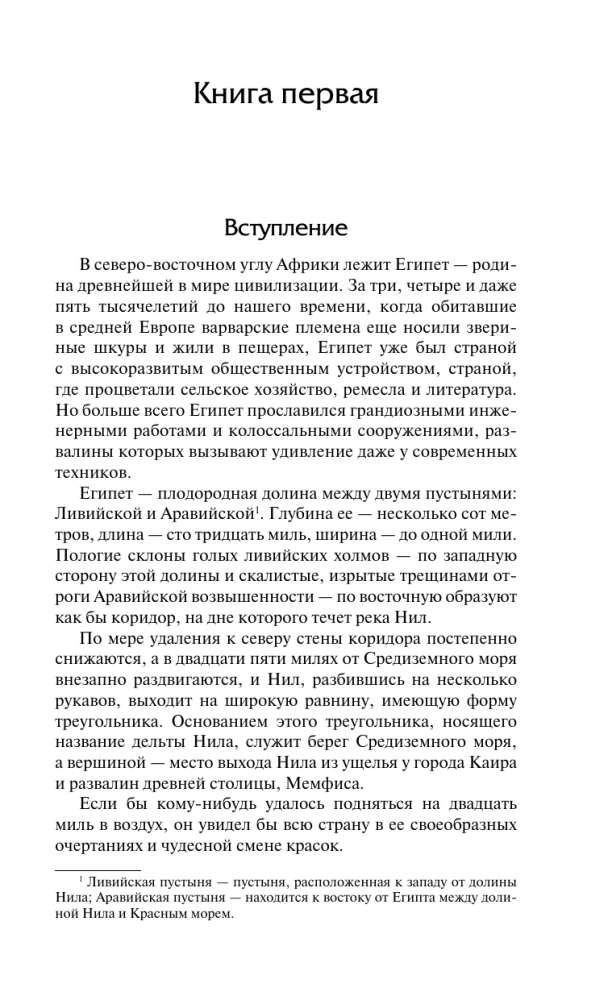 Фараон